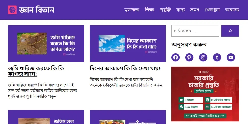 Ganbitan Bangla Blog