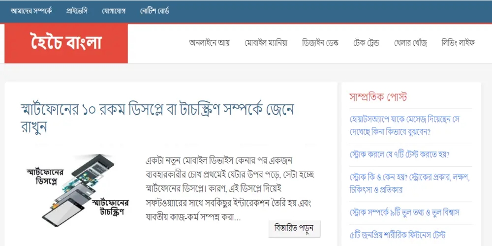 Hoichoibangla Bangla Blog
