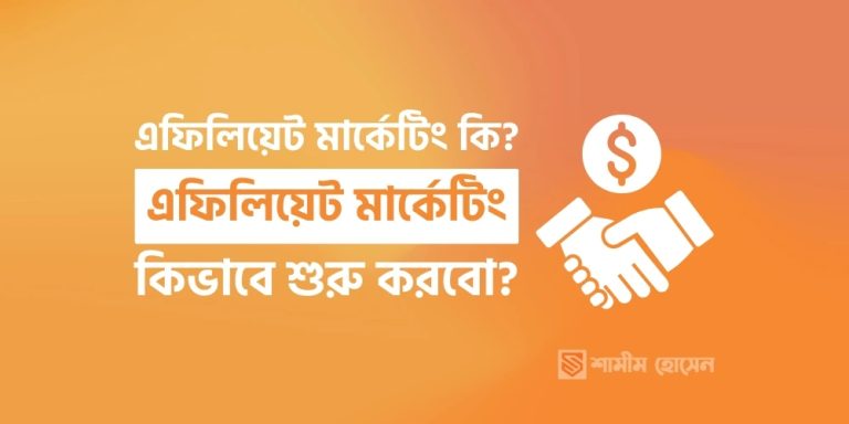 How To Start Affiliate Marketing