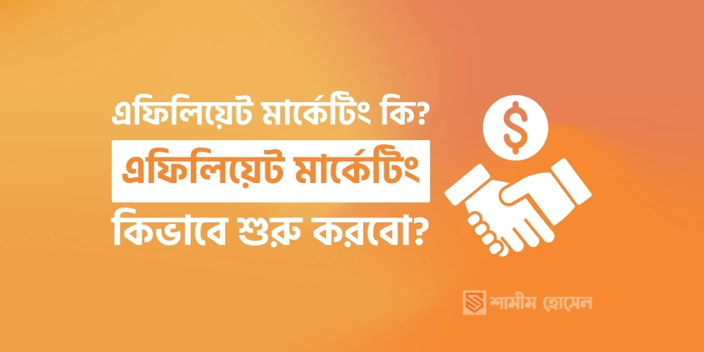How To Start Affiliate Marketing