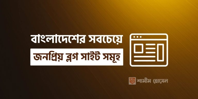 Popular Blog Site Of Bangladesh