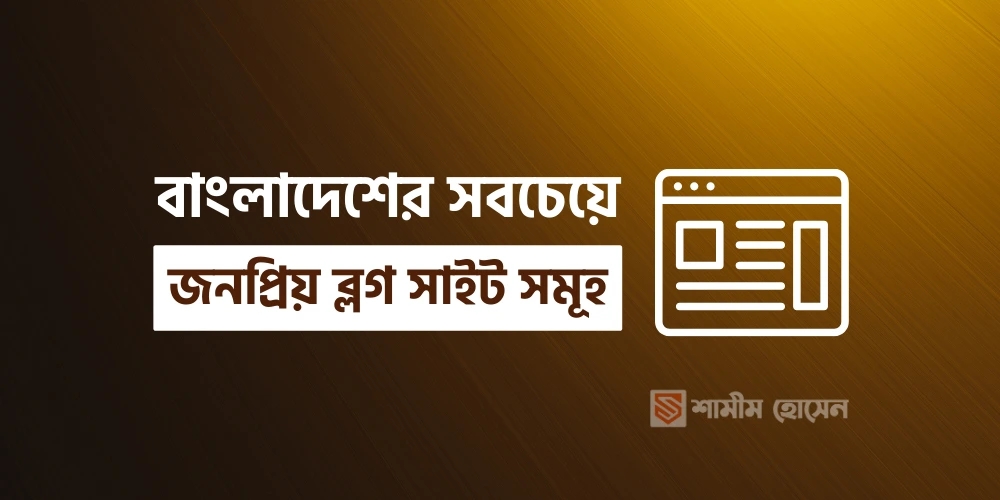 Popular Blog Site Of Bangladesh