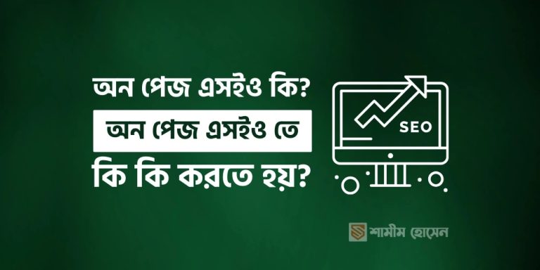 Steps To On Page SEO