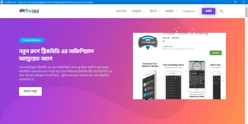 Trickbd Bangla Blog