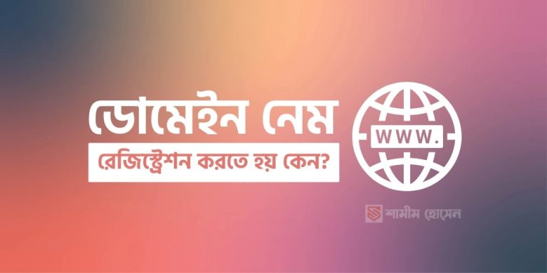 Why Do Domain Name Registration