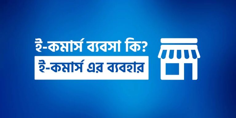 Use of e-commerce