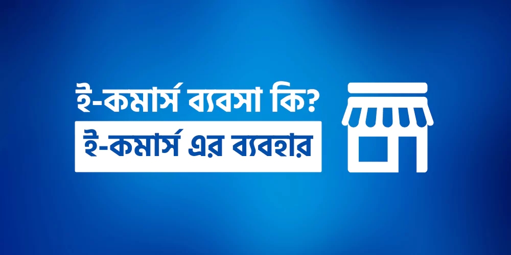 Use of e-commerce