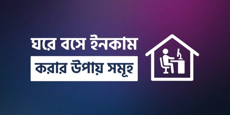 Ways to earn from home