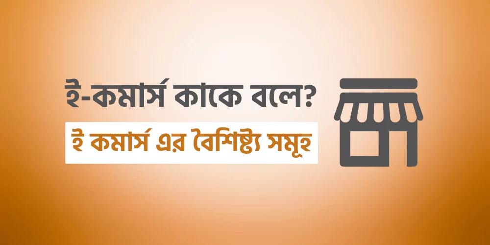 Features of Ecommerce