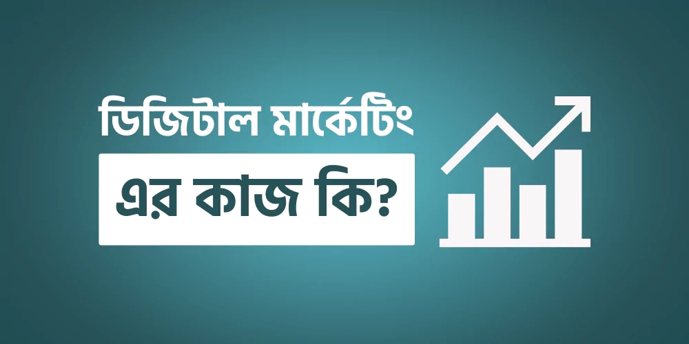 Function of digital marketing