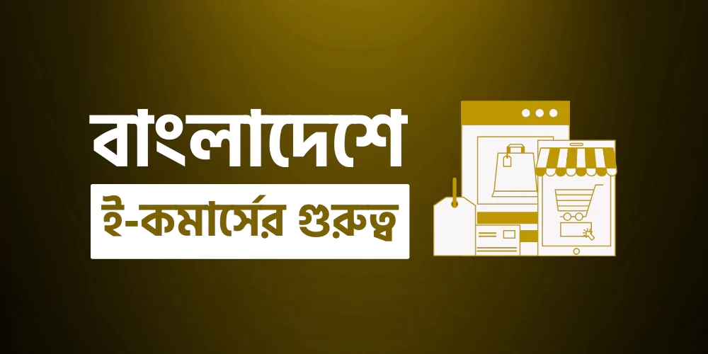 Importance of ecommerce in Bangladesh