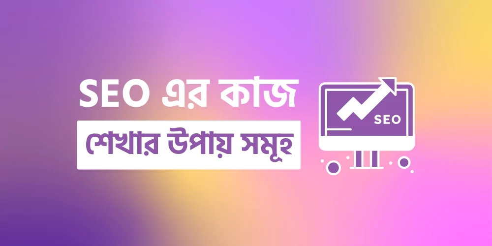 Ways to learn SEO