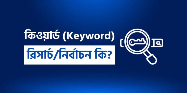 What is Keyword Research