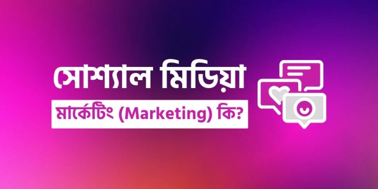 What is Social Media Marketing
